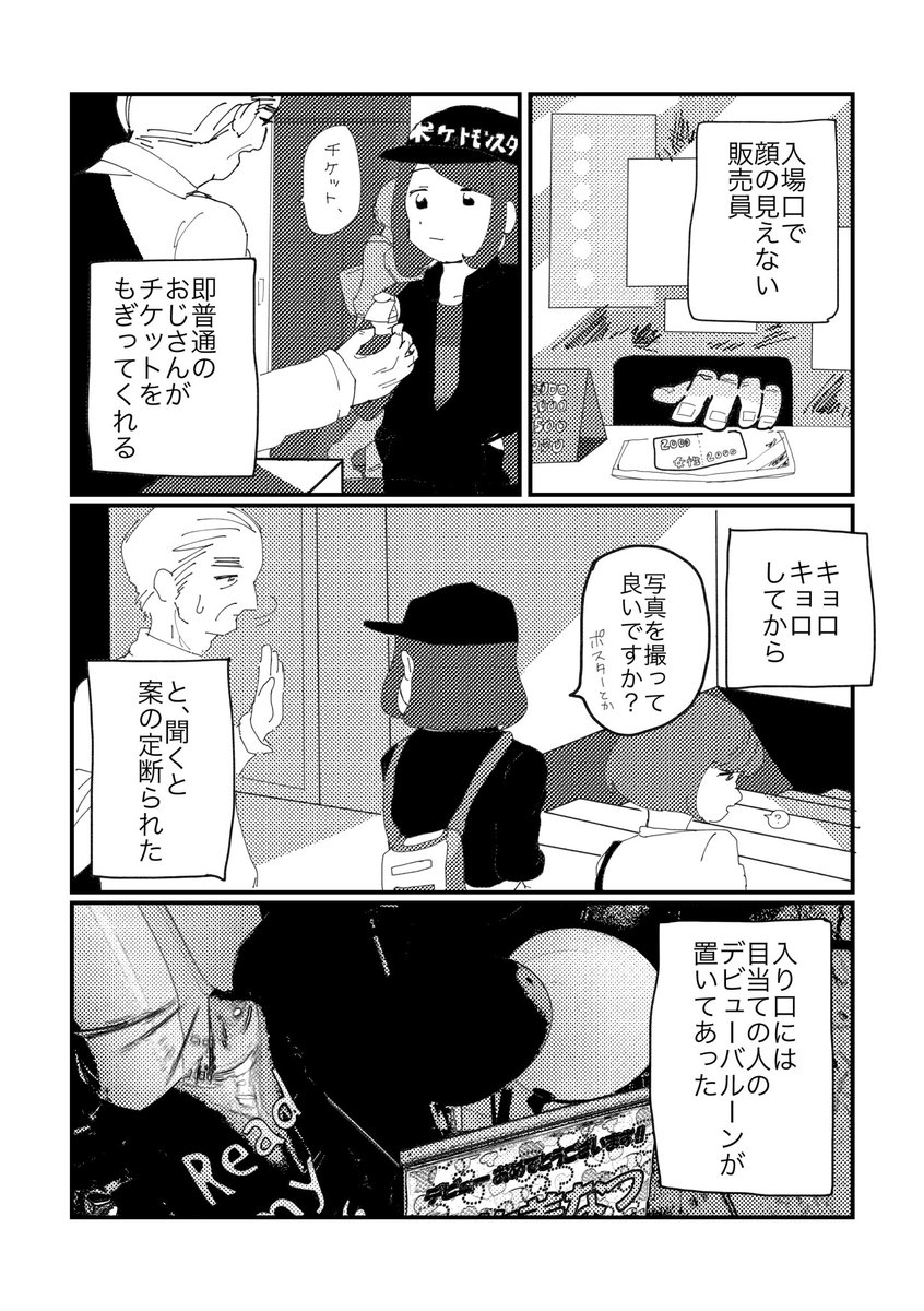 渋谷道頓堀劇場のTwitter漫画(5件)【人気順】