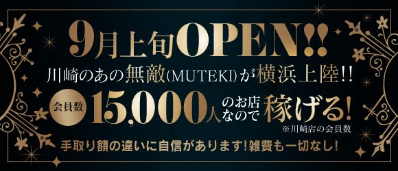 横浜の風俗求人：高収入風俗バイトはいちごなび