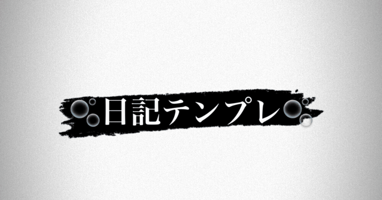 シーン別写メ日記テンプレート集 - 2022-09｜365日の写メ日記テンプレート｜なごやか猫ADHD民｜note