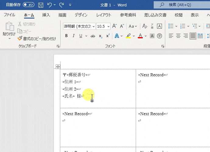 Wordの差し込み印刷で宛名ラベル Excel住所録からWordで宛名印刷