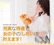 女の子一覧：RANKAN.NEO-ネオ-（ランカンネオ） - 岡山市/デリヘル｜シティヘブンネット