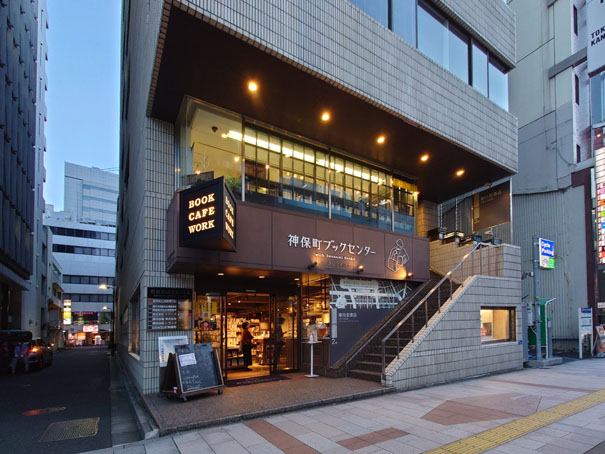 ほんがある日は一日がまる・本や棚主と出会い・ほんまる神保町