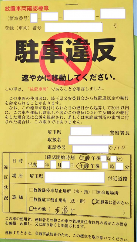 Amazon.co.jp: 駐車違反警告ステッカー 迷惑駐車防止 10枚入り 駐車禁止 迷惑駐車撃退 : 車＆バイク