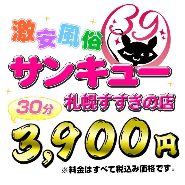 すすきののセクキャバのおすすめ大公開！プロ厳選おすすめTOP20！【2024年】 | 北海道観光ガイド