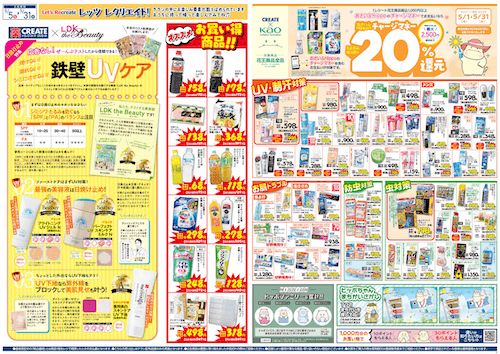 クリエイト割引クーポン◎湘南おかんの節約ブログ