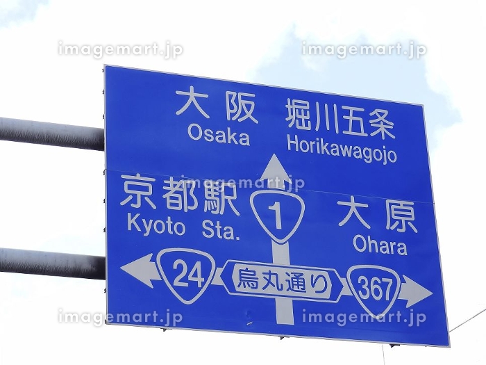 道路案内表示板の写真素材24455184- イメージマート