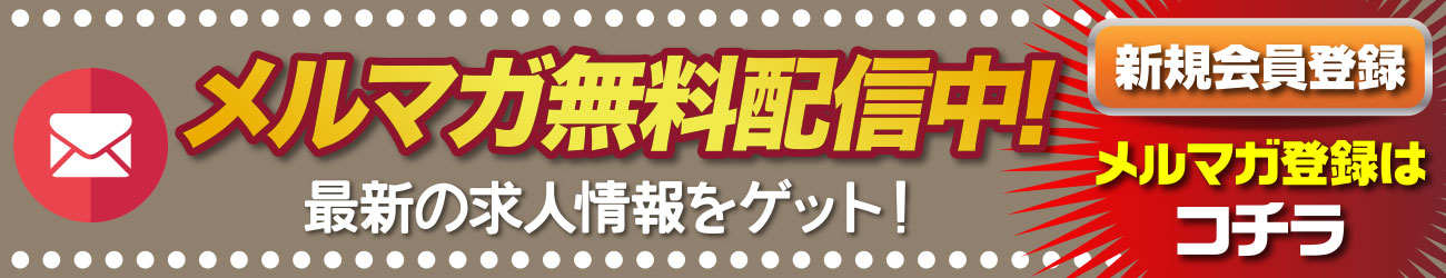 大宮の風俗求人｜高収入バイトなら【ココア求人】で検索！