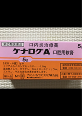 ケナログA 口腔用軟膏 5g ブリストル・マイヤーズスクイブ の口コミ・レビュー・評判、評価点数ものログ