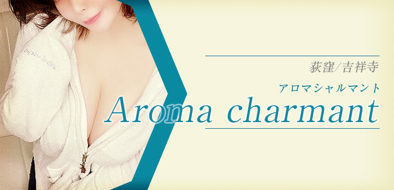 Aroma charmant (アロマシャルマント) の口コミ体験談、評判はどう？｜メンエス