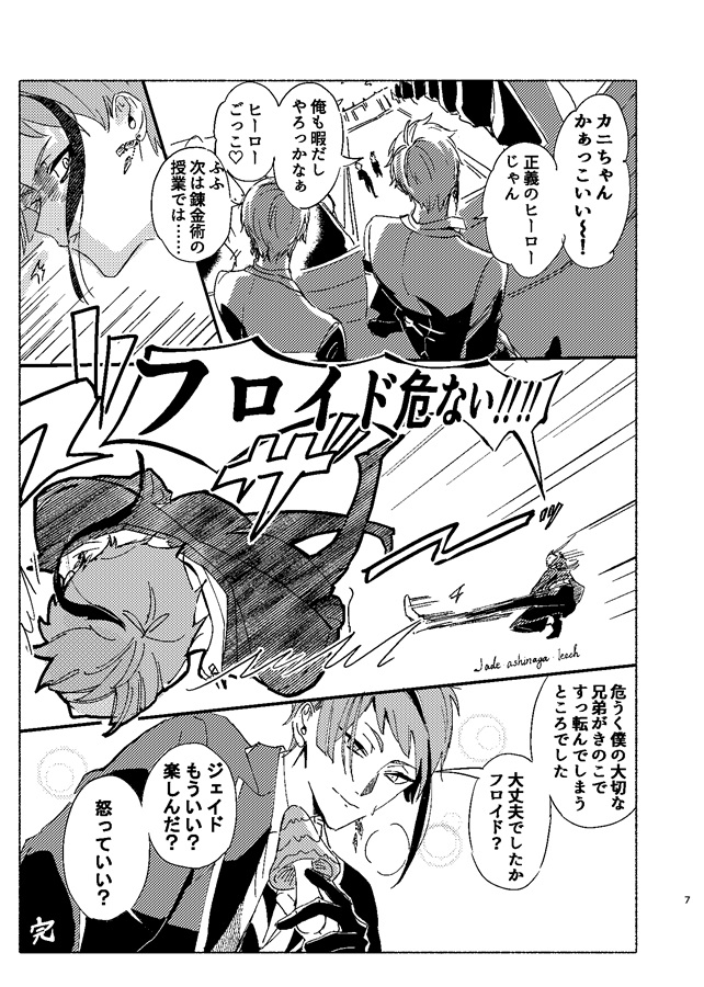 フロイド総受け！？愛されすぎて全6話作者:シオシオ☆ の連載小説テラーノベル