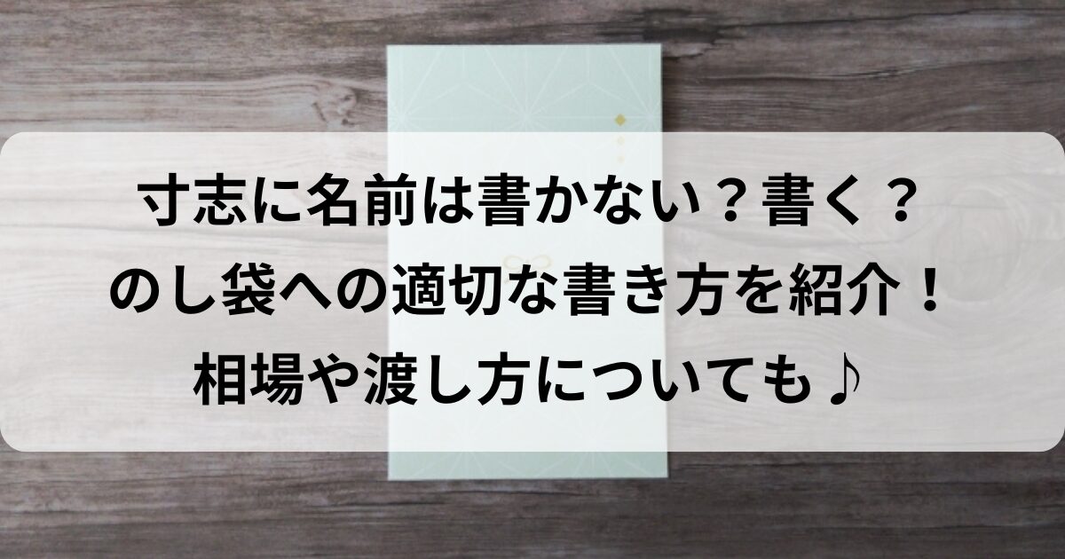 心付けとは？心付けの相場や渡し方を徹底解説！やさしいお葬式