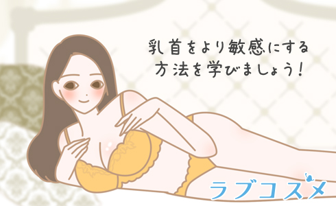 男の乳首開発のやり方は？乳首イキのコツや注意点も！｜風じゃマガジン