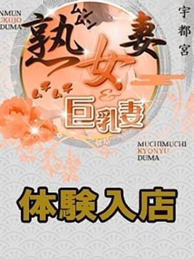 那須塩原のデリヘル求人｜高収入バイトなら【ココア求人】で検索！