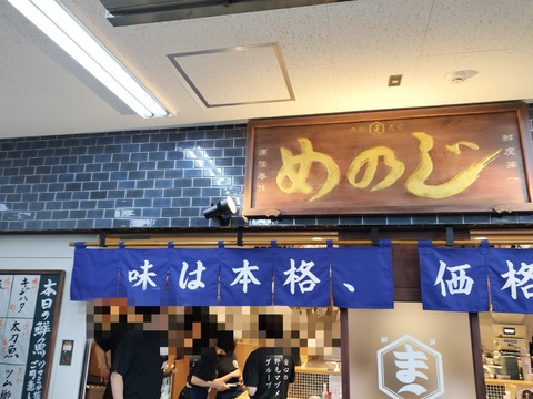 一番舘 横浜泉店 |