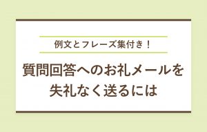 メールの締めは最後の1文で決まる！ すぐに使える例文付きキャリアパーク就職エージェント