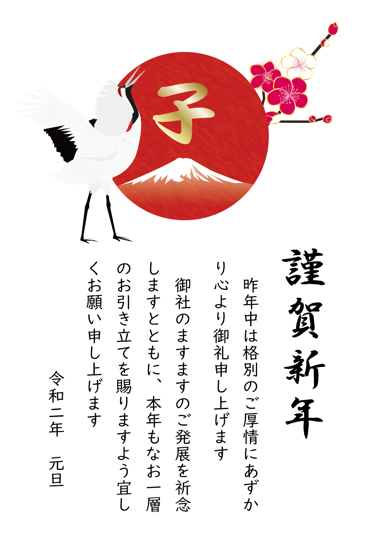 デザイン選択＜年賀状 - 取引先へのビジネス用 - 例文2＞年賀状プリント決定版 2026