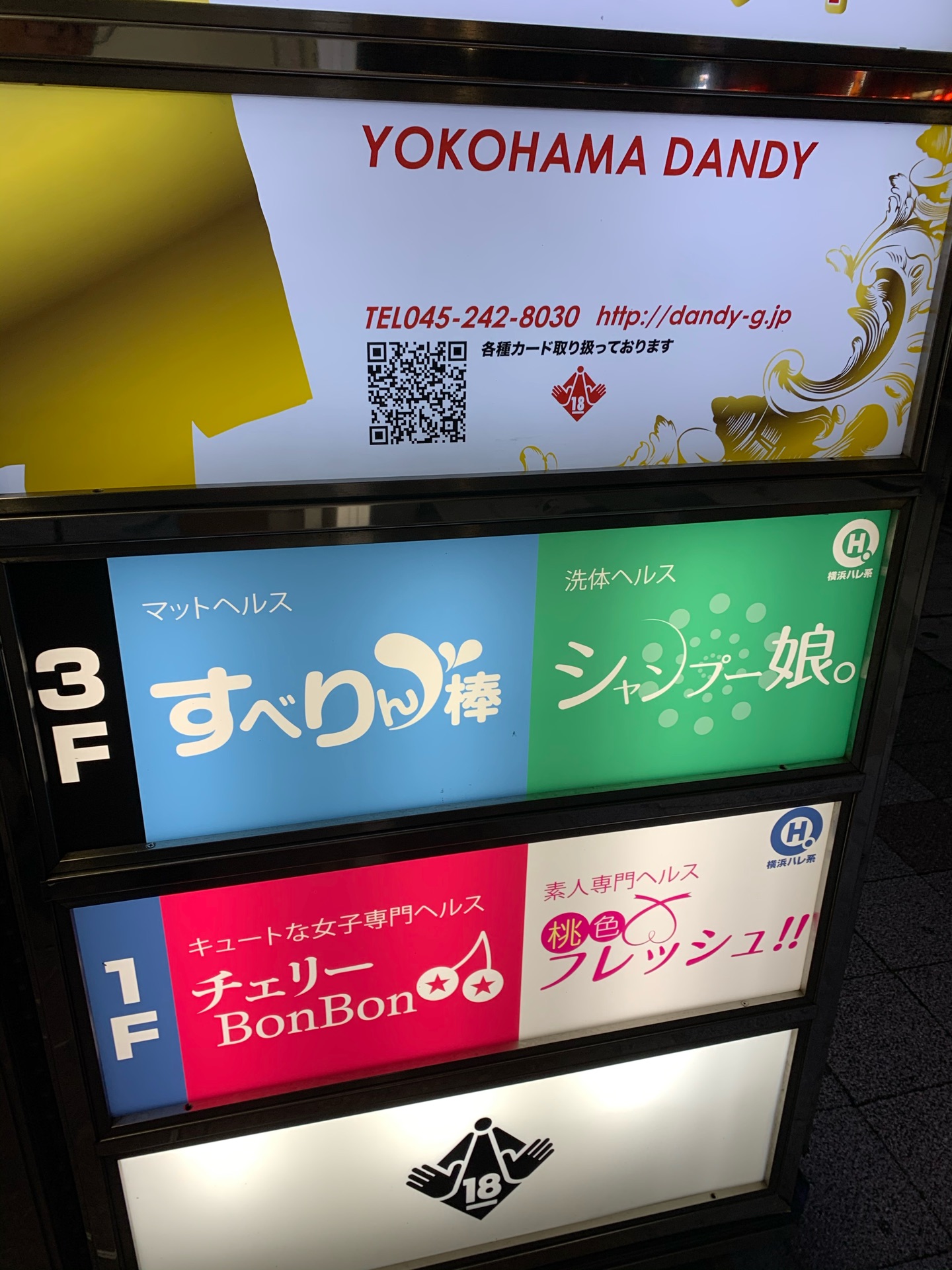 横浜曙町ヘルス『夜這い屋本舗』で巨乳ギャルとローター遊び｜俺のフーゾク放浪記・神奈川編 - メンズサイゾー