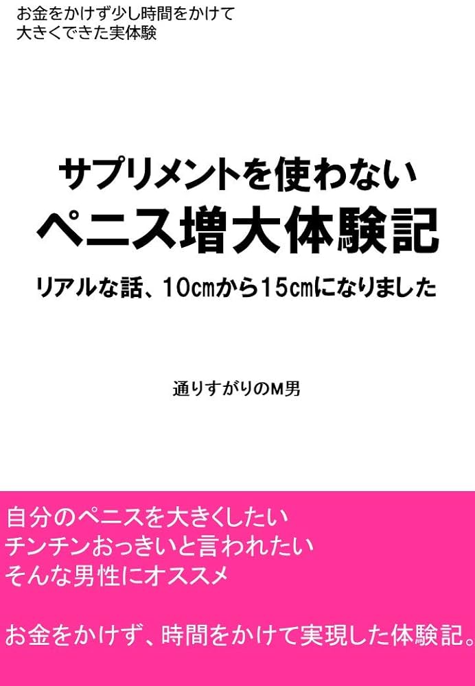 ペニス長さ15cm・太さ4cm は女性から見て小さい？ -ペニス長さ15cm・太- その他（性の悩み） |