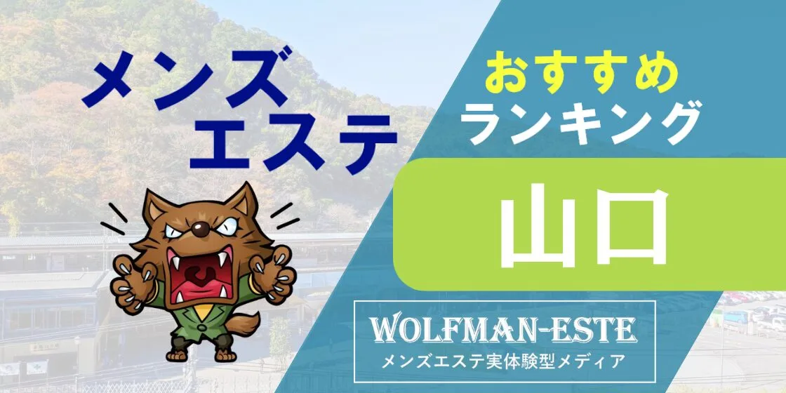 Kokua (コクア)「山口 ゆり (26)さん」のサービスや評判は？｜メンエス