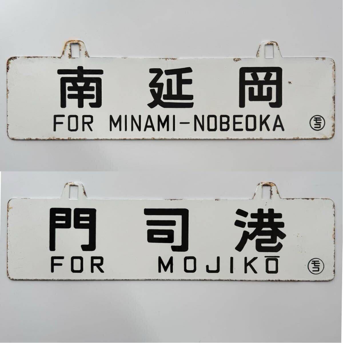 JR看板 番号札 6 釧網線 鉄道 プレート KLX256A 西日本行先表示鉄道模型