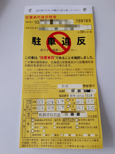 無断駐車のクルマに貼り紙をして警告！ 法的に問題はない？ どう対策するのが正解？自動車情報・ニュース WEB CARTOP