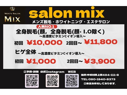 メンズ脱毛・salon.mix | nakama-salon-mixのブログ