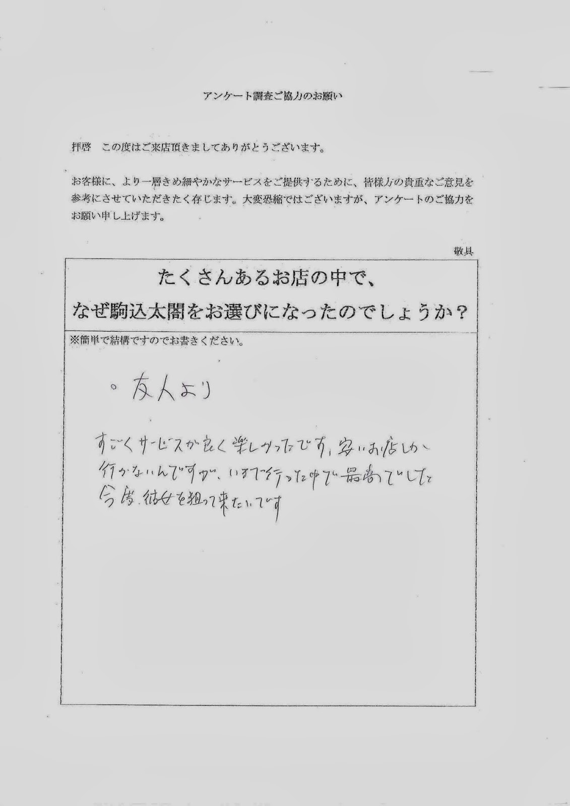 駒込　山手線沿いのソープ（税込み10000円）と