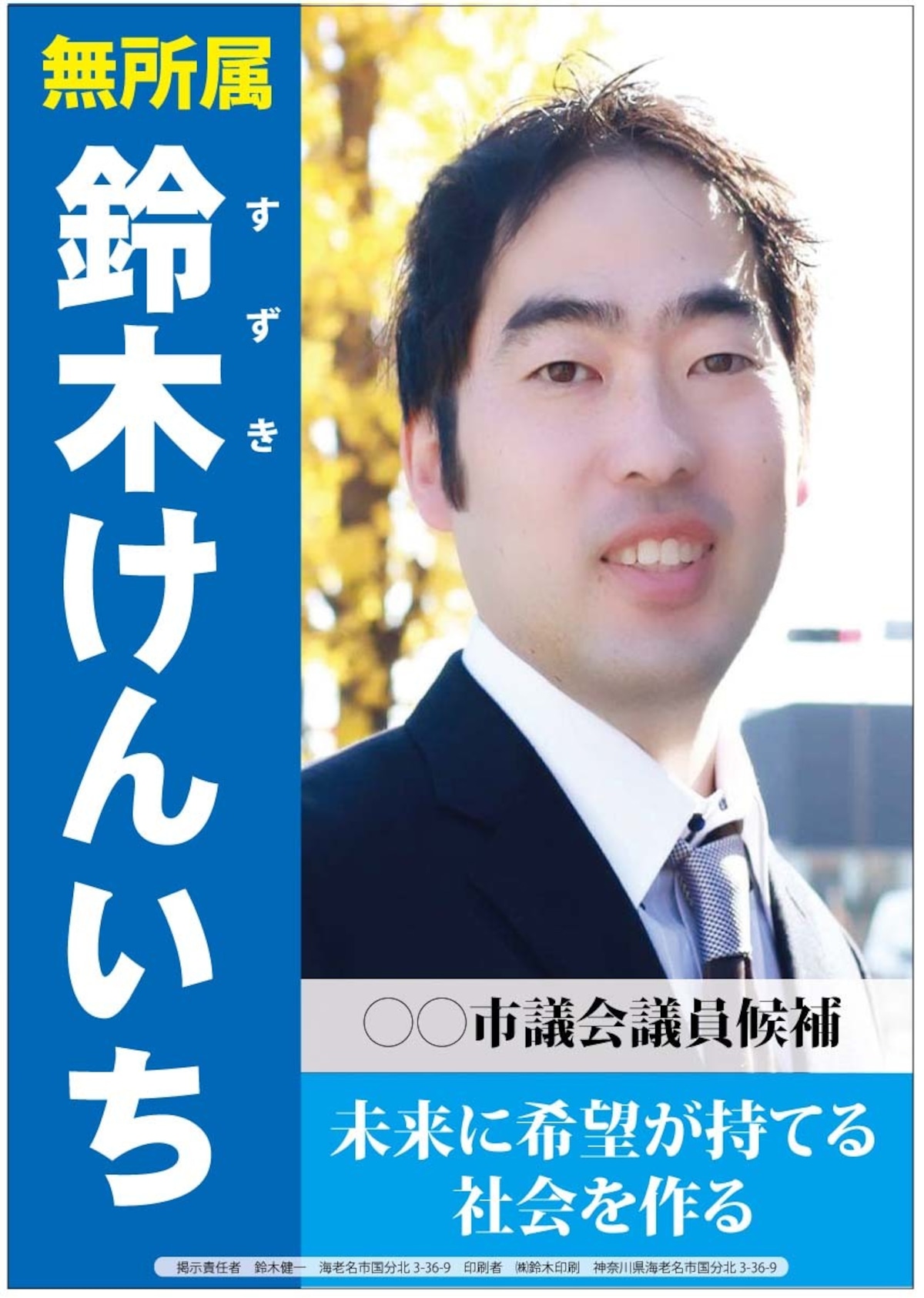 選挙ポスター・印刷物商品一覧・価格選挙用品ドットコム