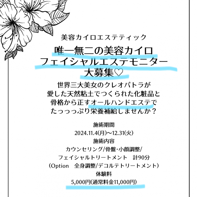 秋津の当エステサロンはアトピーでお悩みの方も安心です