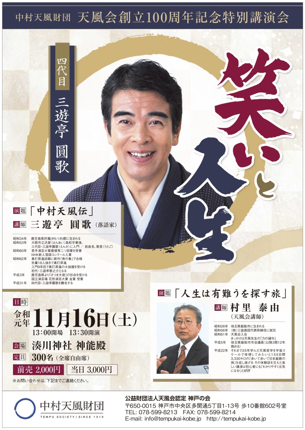 魅力づくり講演会& 215;フクビズ」を開催します！NEWSCAST