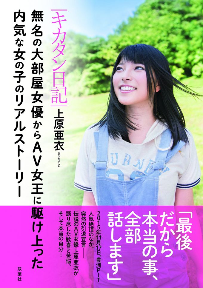 たぶん計画的だったんだと思います」「あれから一切連絡はとってない」AV女優・三上悠亜が語る、SKE時代の“キス写真”スキャンダルの裏側 |  文春オンライン