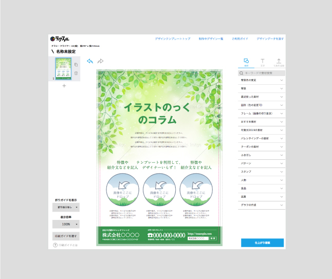 無料チラシテンプレートでおしゃれにデザインCanva
