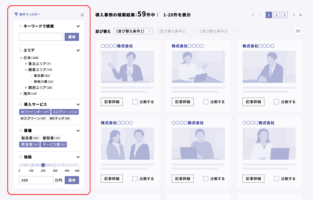 目的の商品へと導いてくれる絞込み検索機能フューチャーショップ専門 通販サイト構築・リニューアル かねひらイーシーパートナーズ株式会社