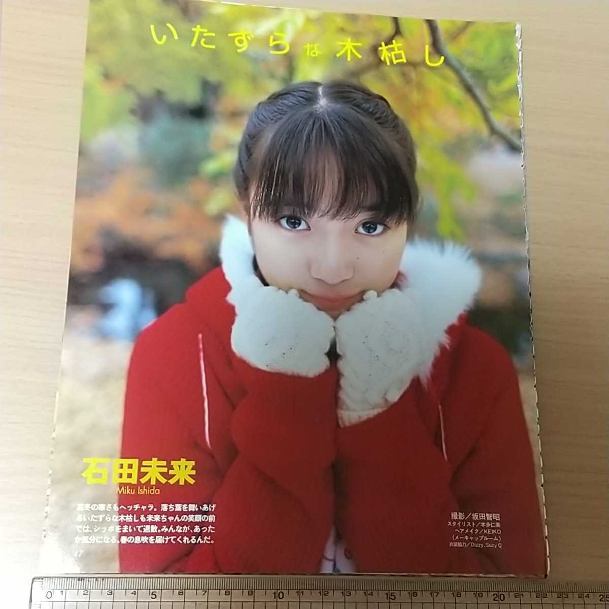 中古】☆石田未来 14歳/Sugar time☆送料100円☆３年Ｂ組金八先生の落札情報詳細