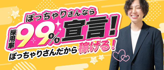 ぽっちゃり歓迎 - 広島の風俗求人：高収入風俗バイトはいちごなび