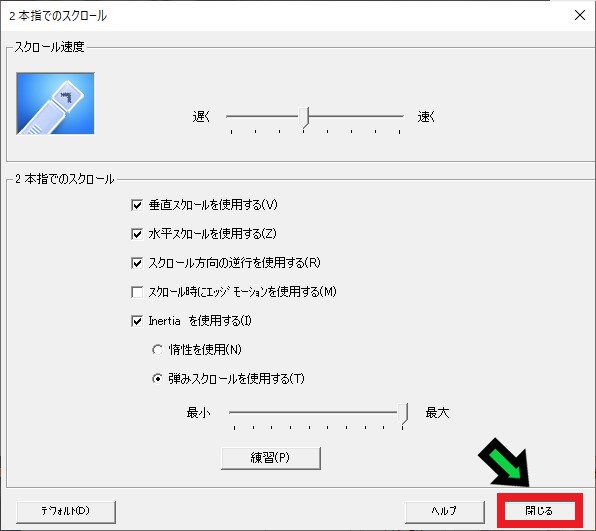 2本指で上下または左右にスクロールする方法＜ジェスチャーコントロール付きタッチパッド＞サポートdynabook ダイナブック公式