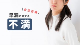 亀頭が敏感で早漏や強い痛みが気になる方の対策と治療法について - ABCクリニックの包茎通信