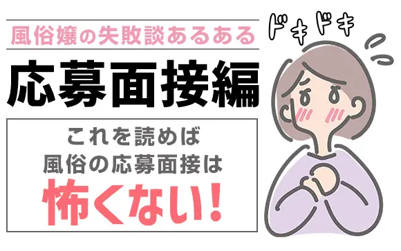 風俗嬢あるある漫画 – 恐怖の部屋【それいけ！ココアちゃん】｜ココミル