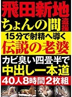 18歳で飛田新地で働き経験人数2万人超、その後AVデビューした女性の話 – AV女優2chまとめ