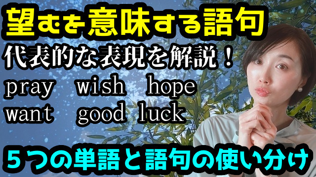ネイティブが使う, ●Good luck!の伝え方6選●, 相手を応援する時に、とてもポジティブに伝えられる表現として、有名なフレーズですよね。,今回は「Good luck!」以外に、応援する時に使えるフレーズをご紹介します☆, I believe inyou.は、“あなたのことを信じる”という意味の「I believe