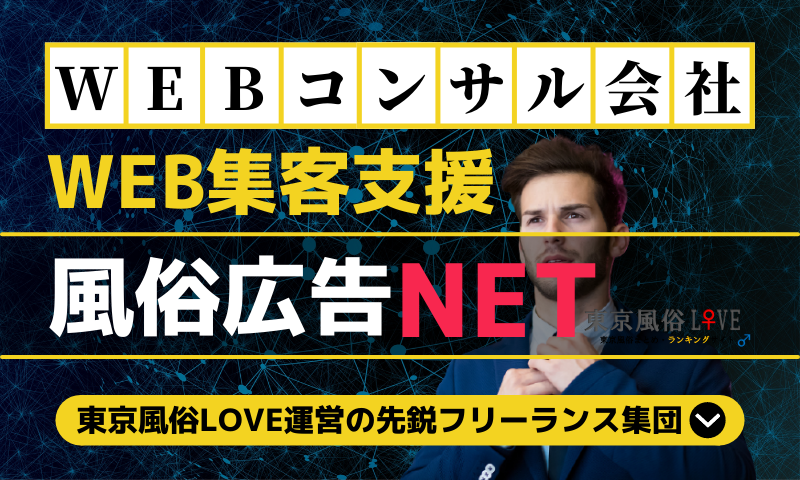 新規を増やすのも仕事のうち！売れてる風俗店の集客アップ術 | 俺風チャンネル