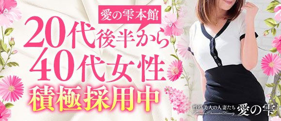 愛の雫～性格美人～（博多 デリヘル）｜デリヘルじゃぱん