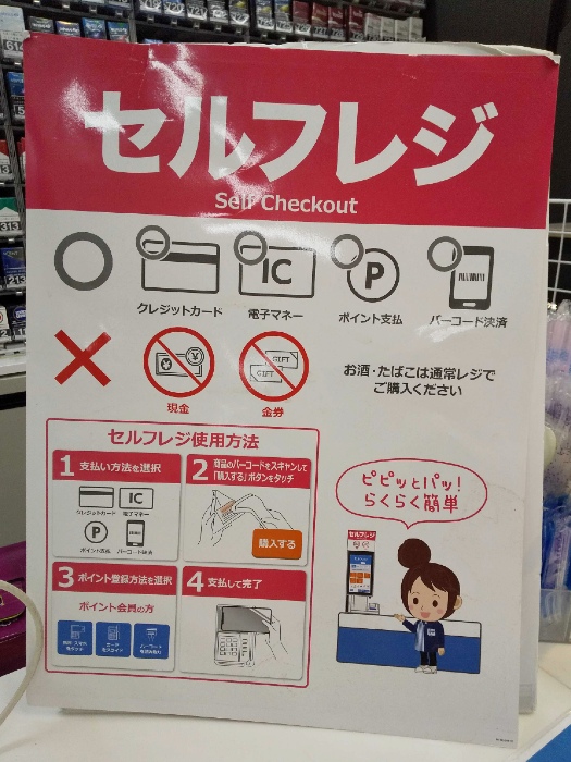 ローソンセルフレジ使い方🔰PayPay、お試し引換券 クーポン で支払いました Lawson How to use theself-checkout in Barcode payment
