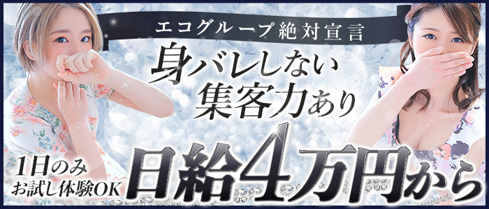 難波ホテヘル「スピードエコ難波店」なる｜フーコレ