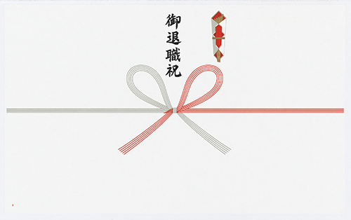 祝定年御退職-デザインのし紙」のテンプレート 素材 無料ダウンロードビジネスフォーマット 雛形 のテンプレートBANK