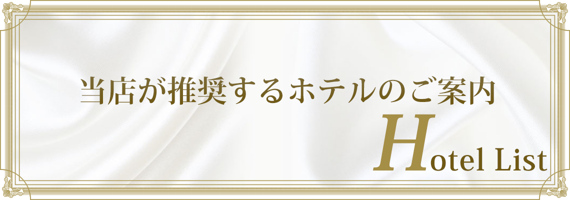 デリヘルが呼べる「ビジネスホテル 第2スターナゴヤ」（名古屋市中村区）の派遣実績・口コミ | ホテルDEデリヘル