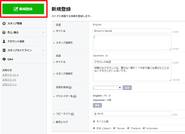 LINE Creators Market」で自作スタンプの登録受付スタート！ 5月以降販売予定: LINE公式ブログ