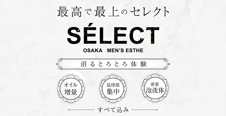 極上空間で泡洗体！大阪・日本橋にあるメンズエステ『俺のエステ』を体験！:インライフwebブロマガ: インライフチャンネル(インライフweb) - 