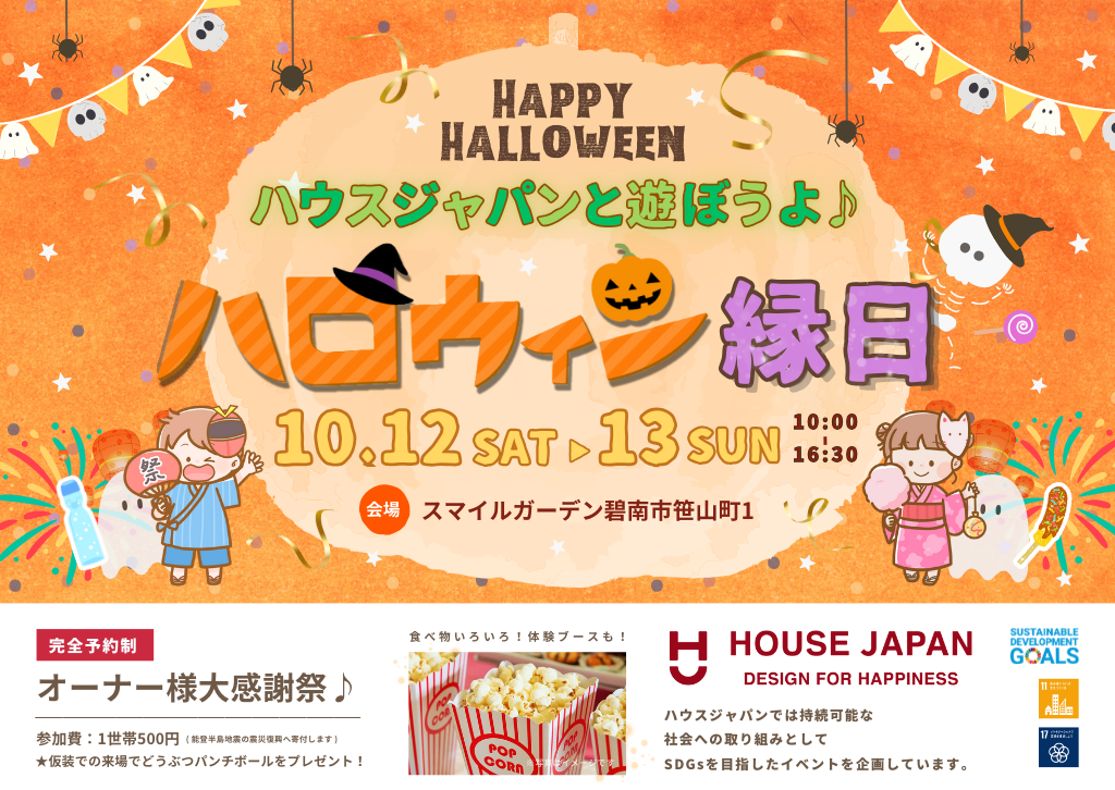 ハロウィンパーティーin屋台横丁ナポレオン5のご案内