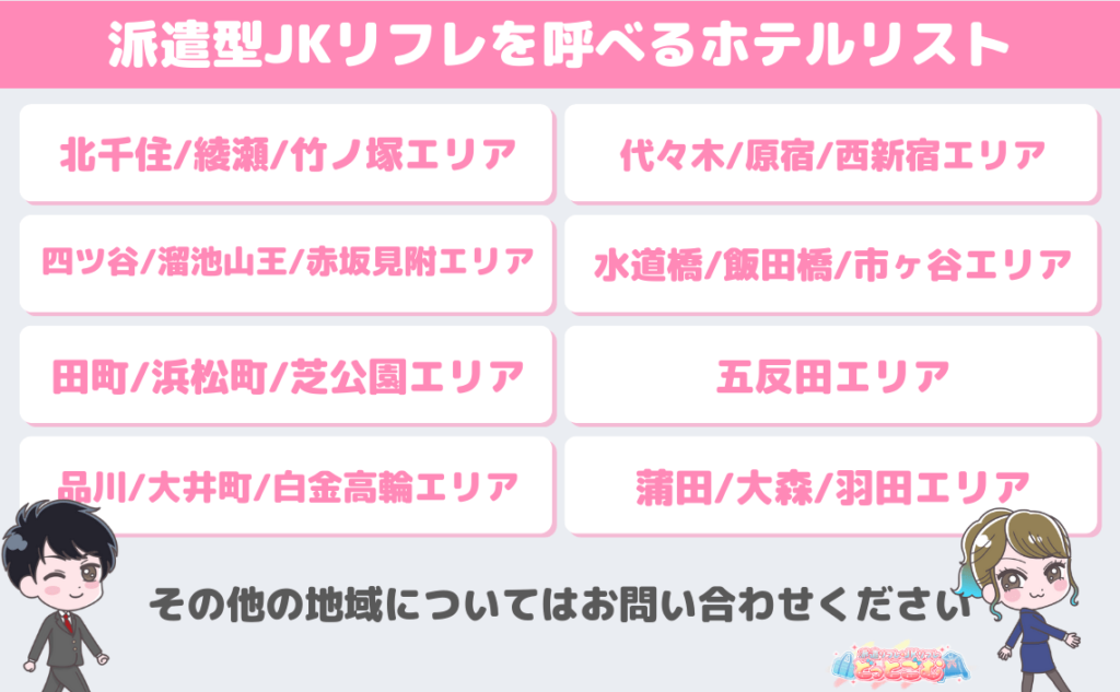 品川 五反田 デリヘル｜品川 五反田